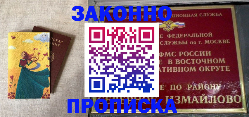 прописка для кредита в Томске