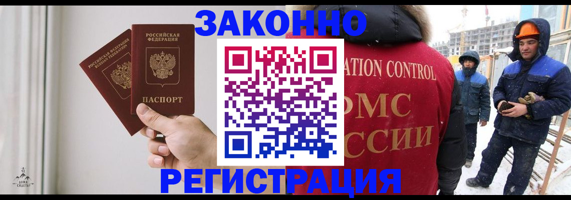 временная регистрация законно в Томске