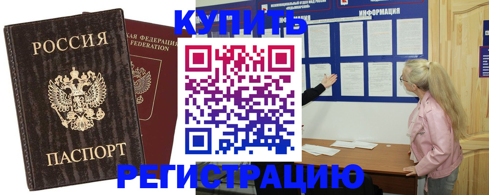 регистрация в Томске