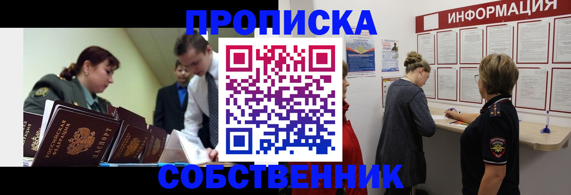 временная регистрация адрес в Томске