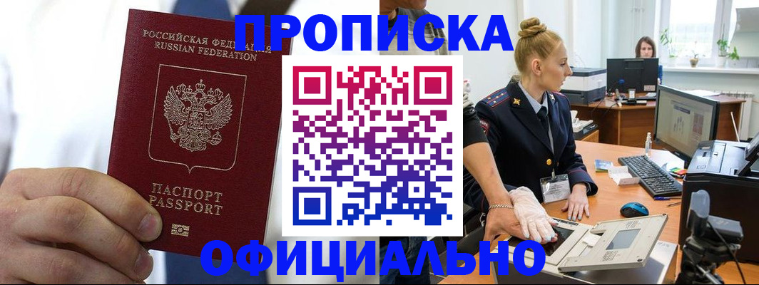 прописка для школы в Томске